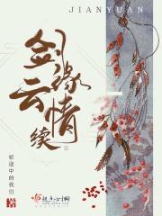 剑侠情缘3缘起云端
