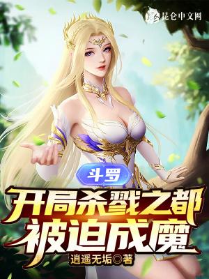 斗罗开局杀戮之都被迫成魔笔趣阁