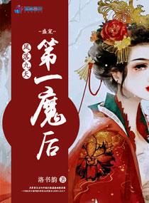 盛宠九皇妃凤云倾免费全本在线阅读