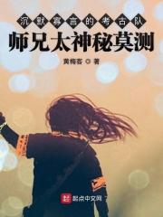考古队成员
