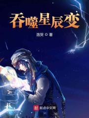 星辰变跟吞噬星空