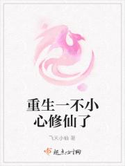 一不小心重生了肖筱