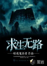 求死无门