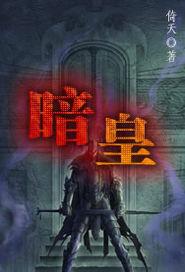 暗皇大乐透预测