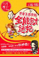 带着财迷系统重生久久