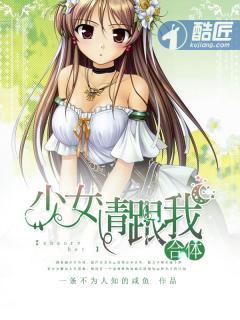 少女和怪物合体