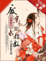 王爷废妃