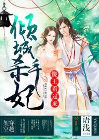 傻王倾城疯妃