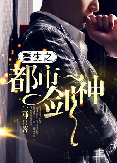 重生之都市剑神漫画免费阅读