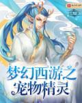 梦幻宠物大全