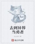 异世界勇者回到现实开无双