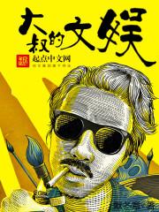 2020年最新大叔文推荐