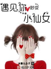 遇见你短视频