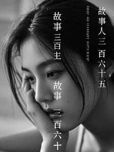 三百六十十五×10