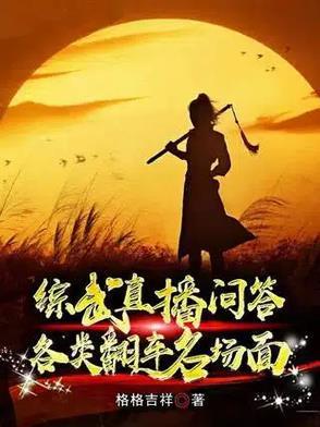 综武问答赵敏强吻