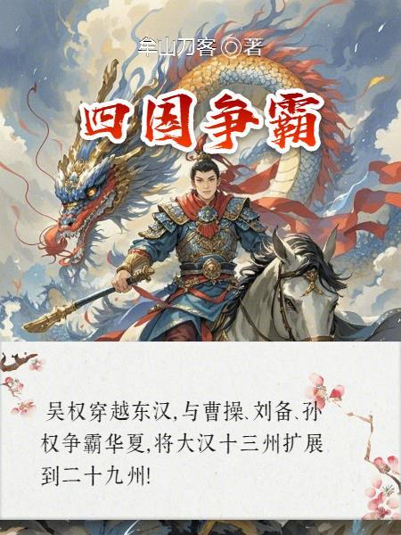 四国大战比赛视频