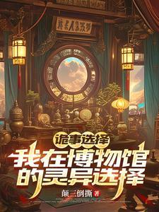 诡计博物馆多少钱