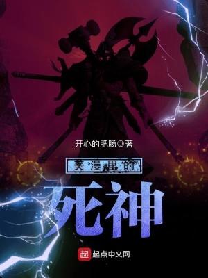 美漫之死神出租车