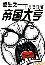 帝国(重生)