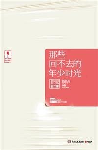 那些回不去的年少时光网络剧