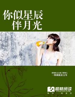 你似星辰微光慕卿卿