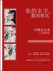 你的名字我的姓氏3D