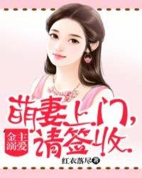 萌妻金主全集
