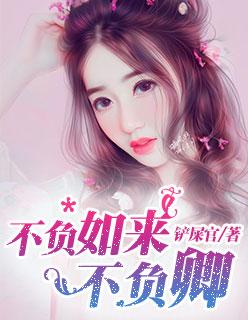 不负如来不负卿的卿是什么意思