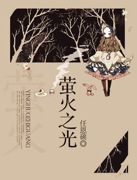萤火之光也可增辉日月