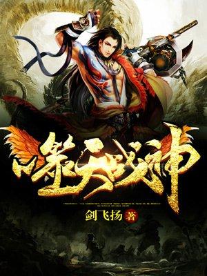 镇天战神女儿