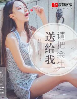 我把余生还给你结局