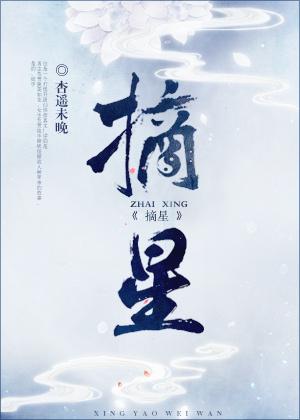 摘星教育