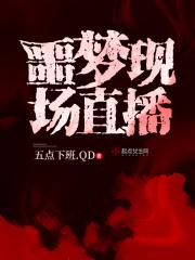 噩梦的视频