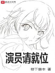 演员请就位郭敬明