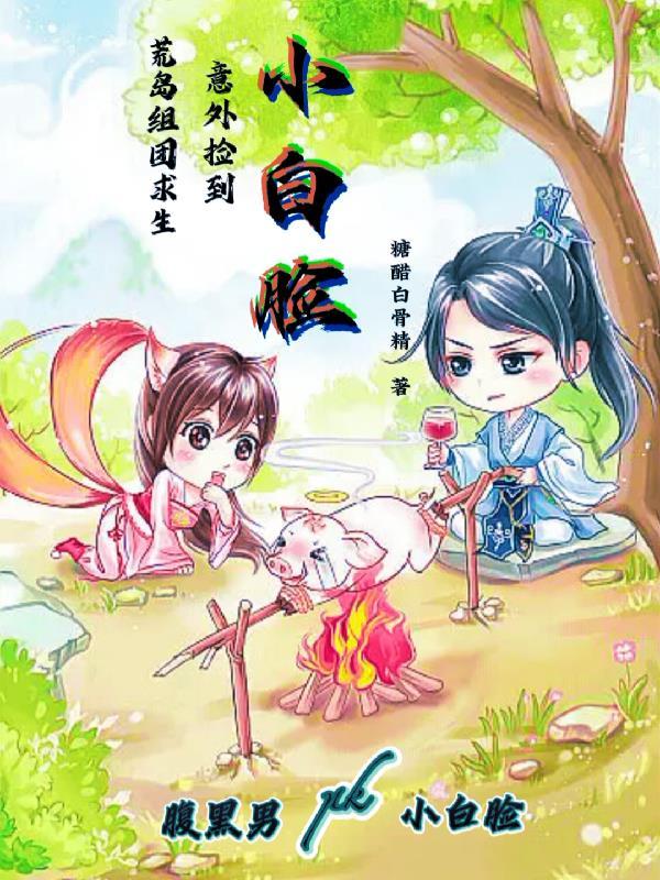荒岛求生 免费阅读