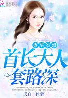 重生军婚 首长大人套路深全文免费阅读