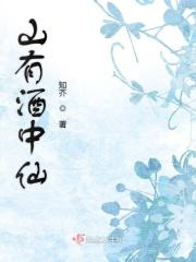这有山白酒