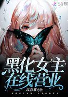 黑化女主图片动漫