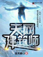 天网团队