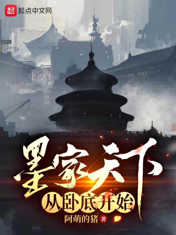 主角是墨家的