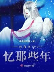 找回过去的记忆