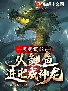 灵气复苏从鲤鱼进化成神龙!漫画免费观看