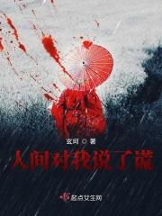 人间的谎言